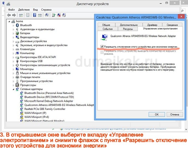 выключается wifi на ноутбуке