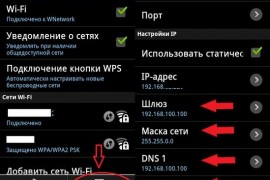 Инструкция по подключению андроид устройств к wifi сети