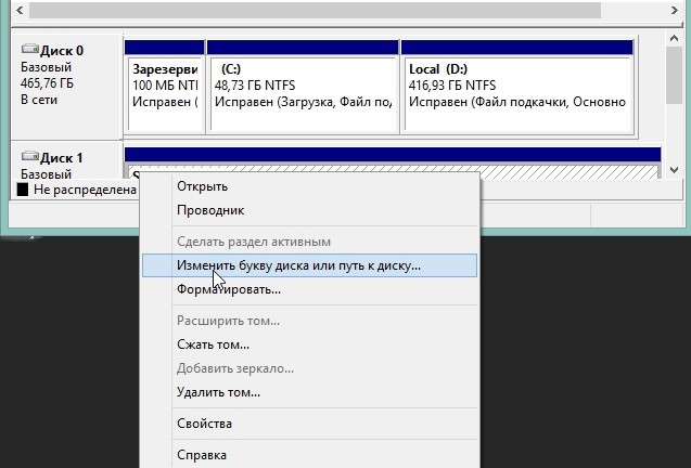 изменение-буквы-диска