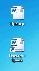 Ярлык