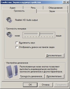 пропал звук win xp
