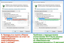 Почему отключается wifi на ноутбуке быстрое решение