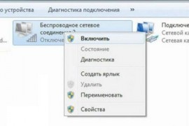 Что делать если не работает wifi часть 1