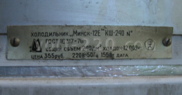 Справочные данные холодильника