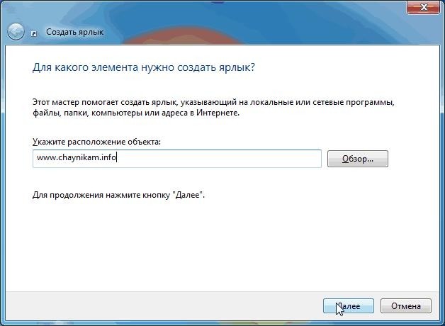 Ярлык