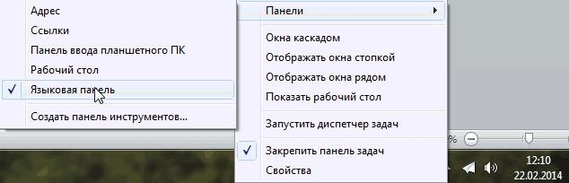 Как восстановить языковую панель