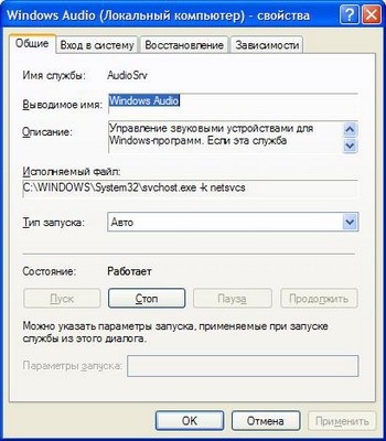 пропал звук win xp