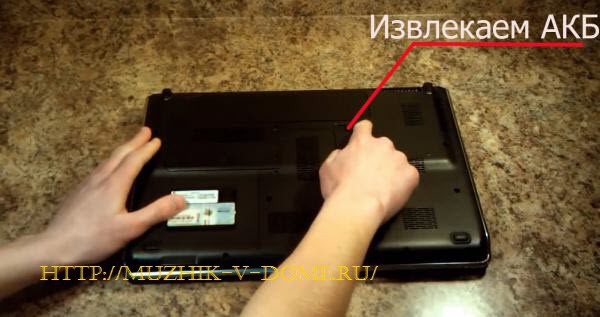 извлечение аккумулятора ноутбука