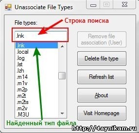 Исправляем ассоциации типов файлов