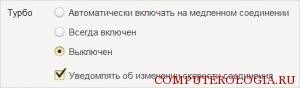 Отключение турбо режима
