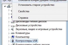Перестали работать usb порты