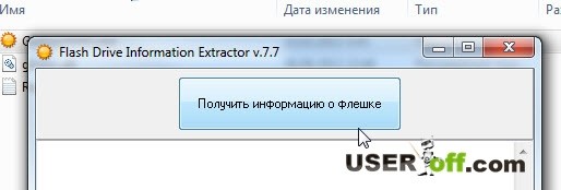 Получить информацию о флешке