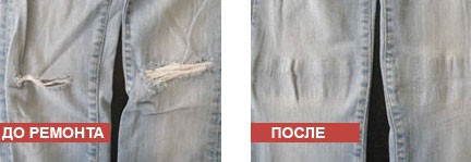 Штопка рваных участков джинсов