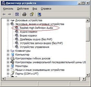 пропал звук на windows xp
