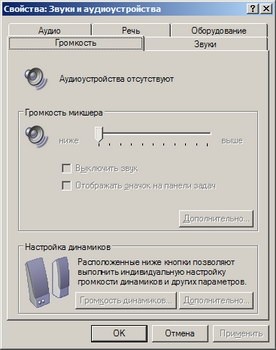 пропал звук xp