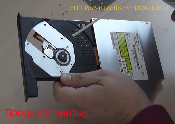 как почистить дисковод в ноутбуке