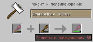 Стоимость зачарования...