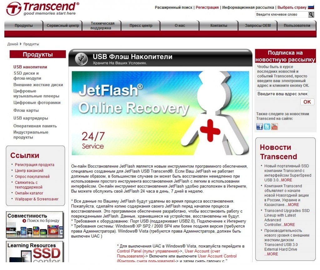 восстановление флешки transcend