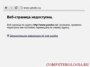 Веб-страница недоступна
